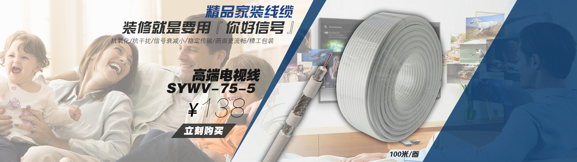 高端电视线SYWV75-5